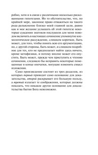 Доказательство бытия Бога 12