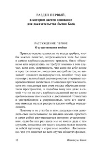 Доказательство бытия Бога 13
