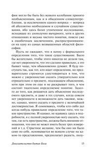 Доказательство бытия Бога 14