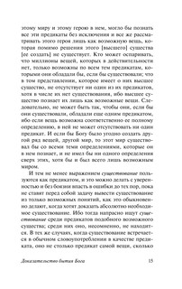 Доказательство бытия Бога 16