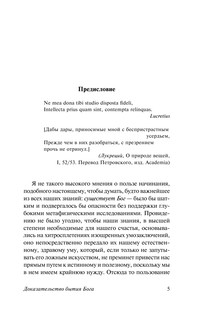 Доказательство бытия Бога 6