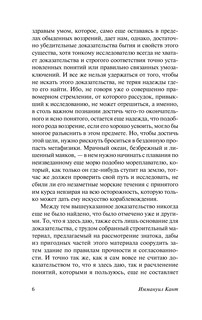 Доказательство бытия Бога 7