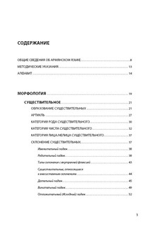 Армянский язык. Грамматика с упражнениями 3