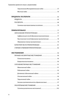 Армянский язык. Грамматика с упражнениями 4