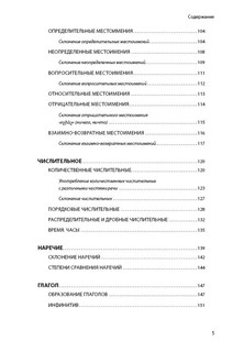 Армянский язык. Грамматика с упражнениями 5