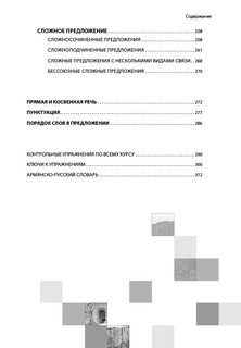 Армянский язык. Грамматика с упражнениями 7