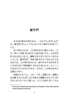 Ворота Расемон и другие рассказы 3