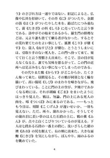 Ворота Расемон и другие рассказы 4