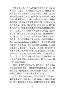 Ворота Расемон и другие рассказы 5