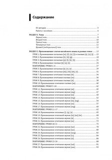 Курс китайского языка. Фонетический тренажер 3