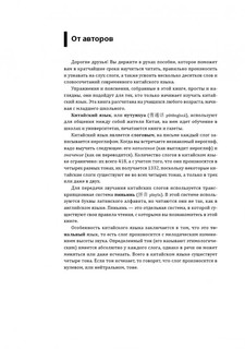 Курс китайского языка. Фонетический тренажер 5