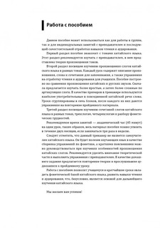 Курс китайского языка. Фонетический тренажер 6