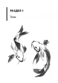 Курс китайского языка. Фонетический тренажер 7