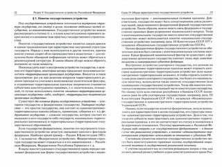 Конституционное право России. Учебный курс. В 2 томах. Том 2 2