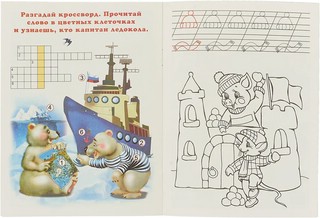 Веселая зима. Снеговик и белочка. Развивающие задания 2