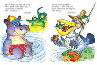 Он не слон, не лев, не птица 2