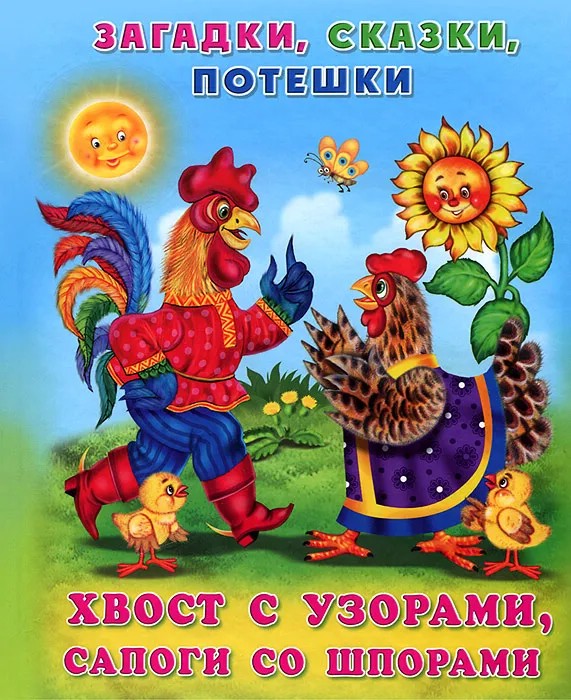 Хвост с узорами, сапоги со шпорами