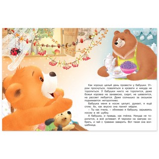 Бабушкино сокровище 3