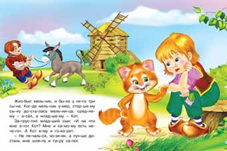 Кот в сапогах 2