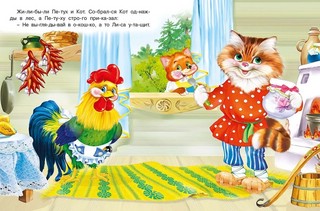 Кот, петух и лиса 2