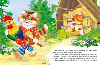 Кот, петух и лиса 3