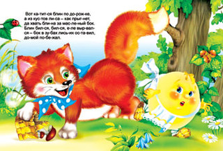 Крылатый, мохнатый и масленый 2