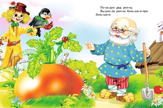 Репка. Читаем по слогам 2