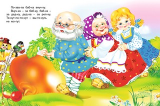 Репка. Читаем по слогам 4