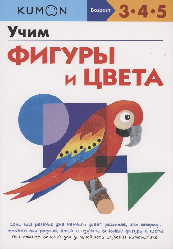 Учим фигуры и цвета