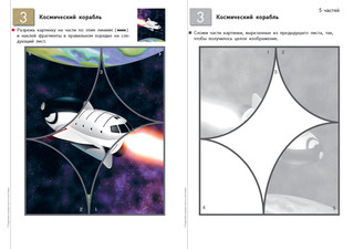 KUMON. Учимся клеить пазлы-аппликации 3