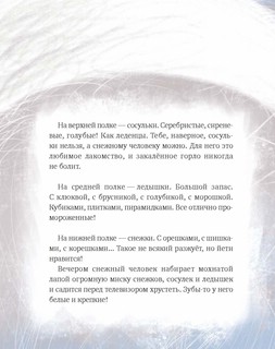 Йети, дети, Дед Мороз. Новогодняя перепутаница 2