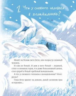 Йети, дети, Дед Мороз. Новогодняя перепутаница 3