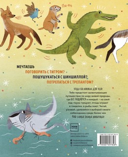 О чем рычит тигр? Как общаются животные в дикой природе 4