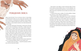 Мифы Древней Греции 3