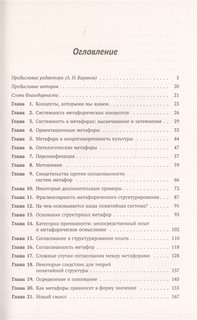 Метафоры, которыми мы живем 2