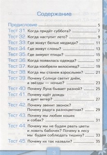 Тесты по предмету 'Окружающий мир'. 1 класс. Вторая часть. К учебнику А.А. Плешакова 2