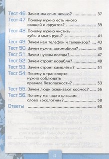 Тесты по предмету 'Окружающий мир'. 1 класс. Вторая часть. К учебнику А.А. Плешакова 3