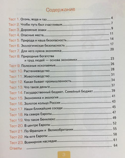 Тесты по предмету 'Окружающий мир'. 3 класс. Часть 2. К учебнику А.А. Плешакова (к новому ФПУ) 4