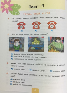 Тесты по предмету 'Окружающий мир'. 3 класс. Часть 2. К учебнику А.А. Плешакова (к новому ФПУ) 5