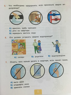 Тесты по предмету 'Окружающий мир'. 3 класс. Часть 2. К учебнику А.А. Плешакова (к новому ФПУ) 6