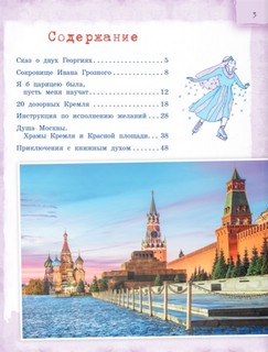 Сказки о Москве. Какие истории хранят достопримечательности нашего города? 2