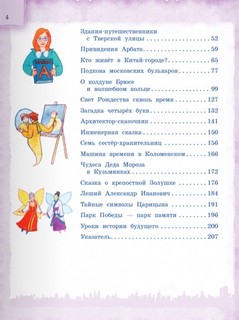 Сказки о Москве. Какие истории хранят достопримечательности нашего города? 3