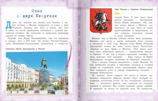 Сказки о Москве. Какие истории хранят достопримечательности нашего города? 4