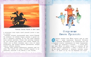 Сказки о Москве. Какие истории хранят достопримечательности нашего города? 5