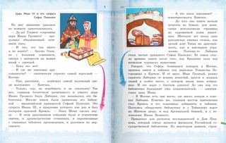 Сказки о Москве. Какие истории хранят достопримечательности нашего города? 6