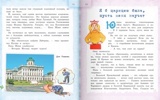 Сказки о Москве. Какие истории хранят достопримечательности нашего города? 7