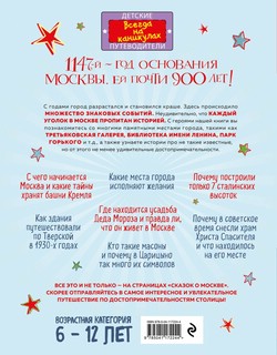 Сказки о Москве. Какие истории хранят достопримечательности нашего города? 9