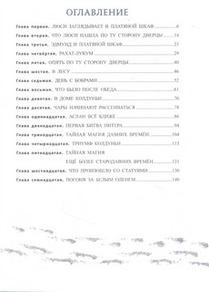 Лев, колдунья и платяной шкаф 2