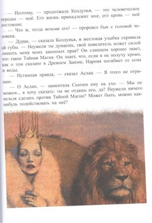 Лев, колдунья и платяной шкаф 3