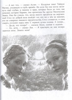 Лев, колдунья и платяной шкаф 4